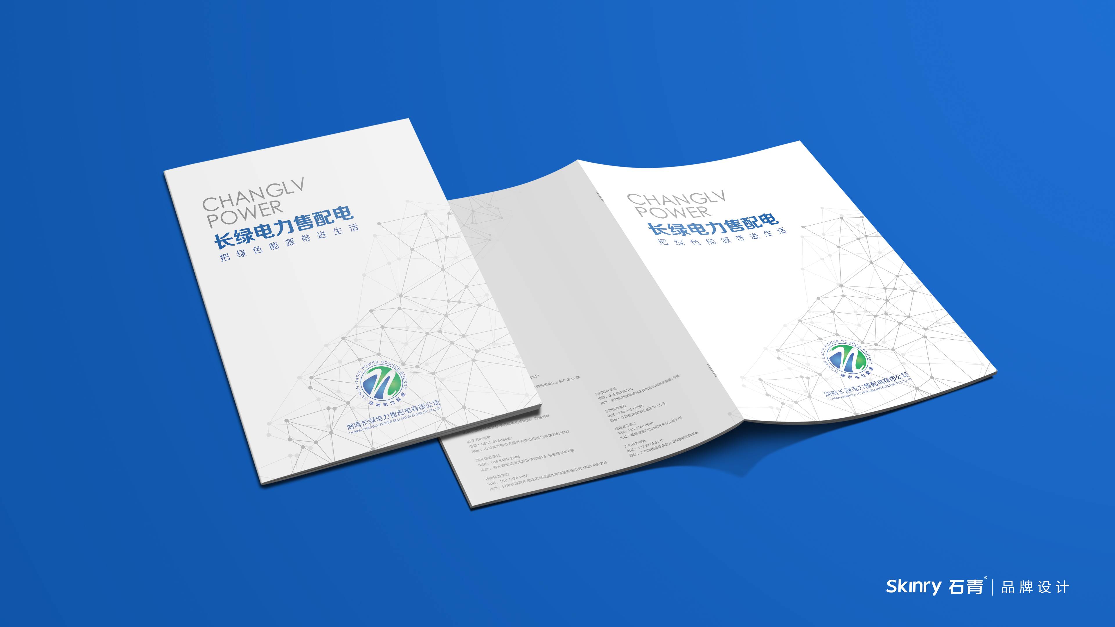 綠洲新能源企業宣傳畫冊設計